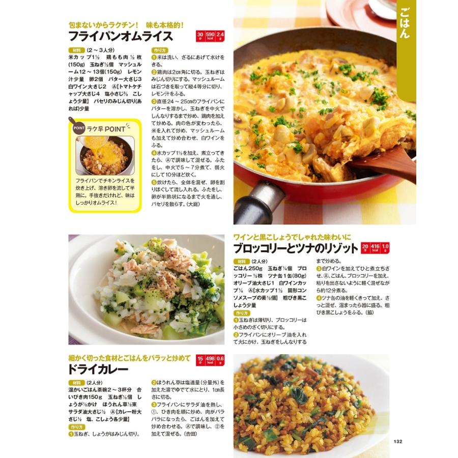 いそがしい人の フライパン1つでおいしい400品 10分 15分で作れる おいしいレシピ 本 料理 ブック Book180 Privatestageプライベートステージ 通販 Yahoo ショッピング