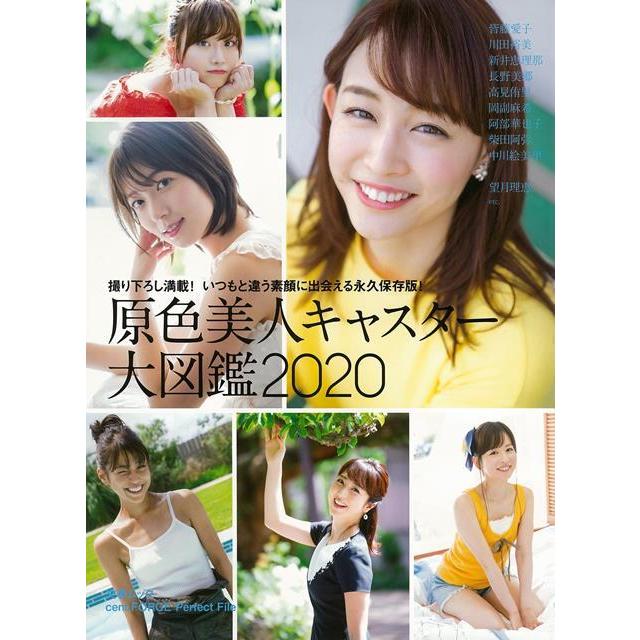 原色美人キャスター大図鑑 本 Book9 Privatestageプライベートステージ 通販 Yahoo ショッピング