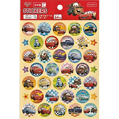 ごほうびシール カーズ 日本製