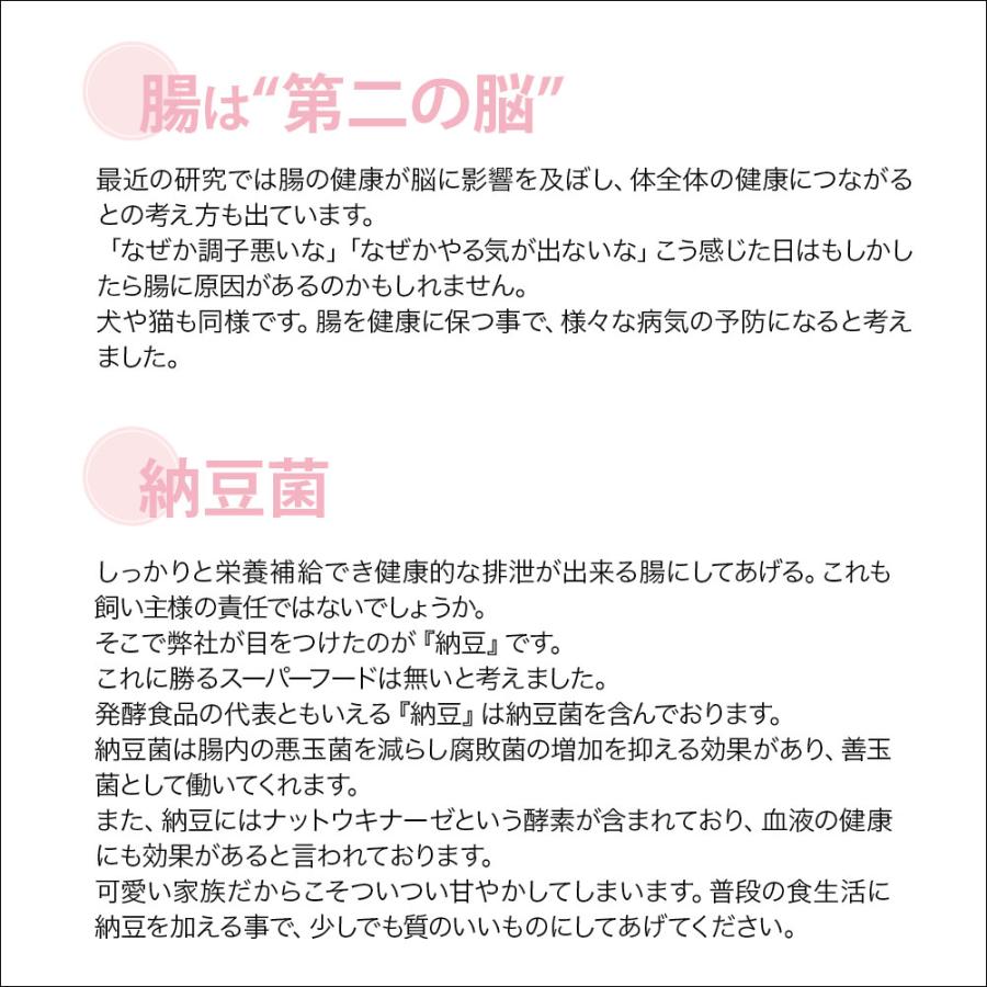 業界初 ペット 納豆 犬 猫 腸活 便 皮膚 毛 健康 無添加 国産 ドライフード 馬肉 改善 長寿 がん予防 癌 腸 新発売 おすすめ 　肉納豆　1パック入り｜privateb｜05