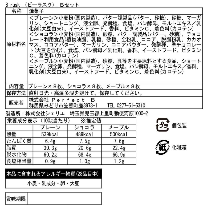 ハート ラスク ギフト 結婚祝い 引き出物 記念日 お菓子 常温 お祝 喜ばれる 可愛い おしゃれ 個包装 バター メープル ビーラスク Ｂセット｜privateb｜09