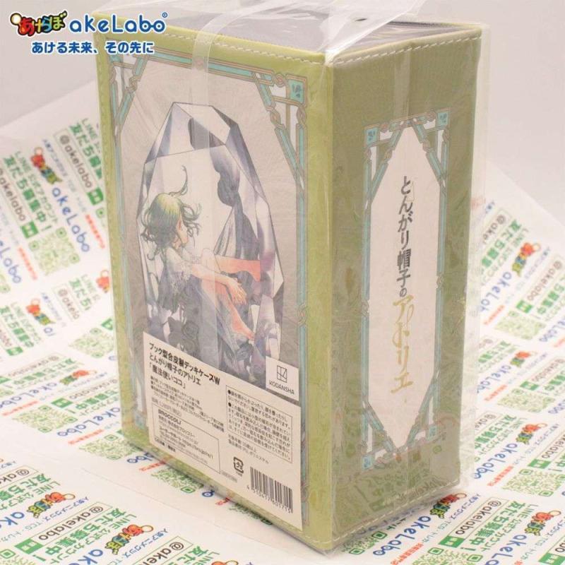 ブック型合皮製デッキケースW とんがり帽子のアトリエ「魔法使い