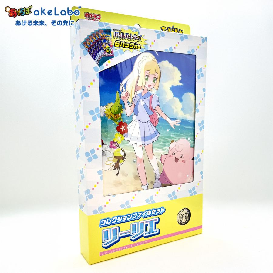 リーリエコレクションファイルポケモンカード3個セット