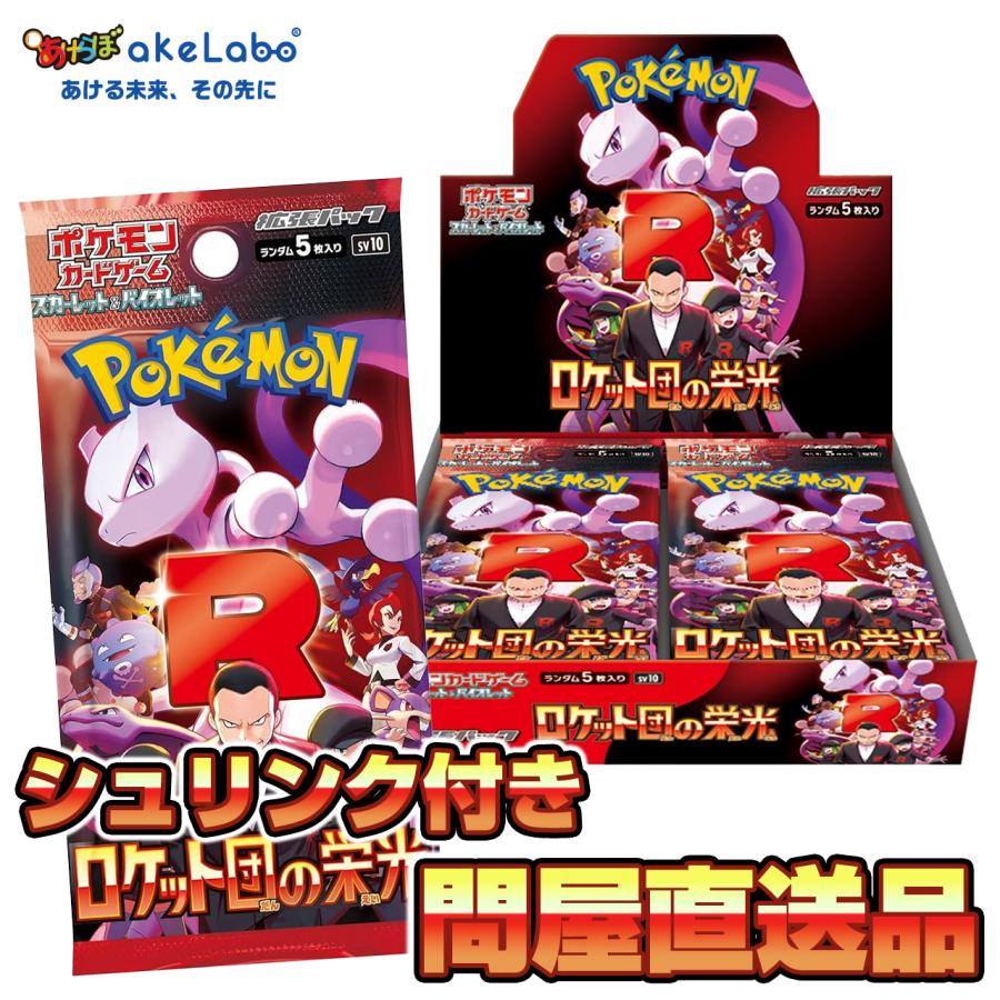 ポケモンカードゲーム 【問屋直送品 数量限定 シュリンク付き ポケモンカードゲーム 【問屋直送品 数量限定 シュリンク付き