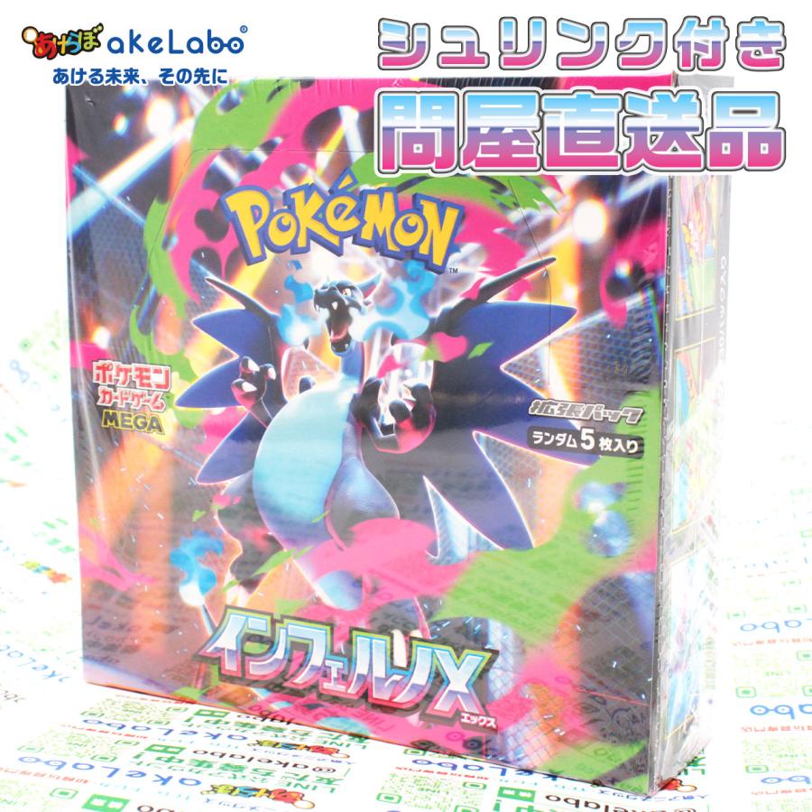 【シュリンク・ローダー付き】ポケモンカードゲーム インフェルノX シュリンク付き】ポケモンカードゲーム インフェルノX 1BOX 新品