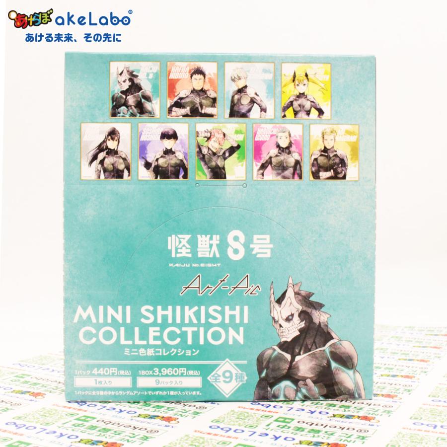 怪獣8号 ミニ色紙コレクション/Art-Pic 9個入り BOX 【全9種