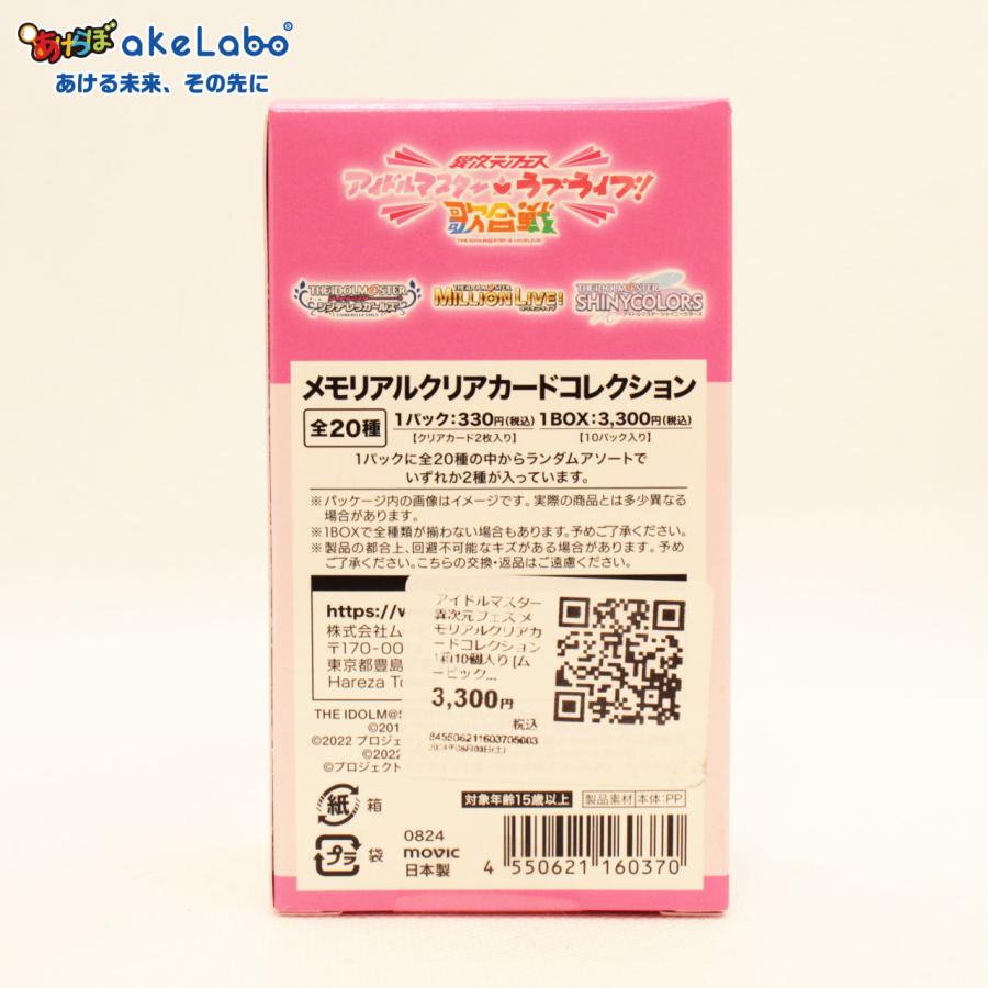 アイドルマスター 異次元フェス メモリアルクリアカードコレクション