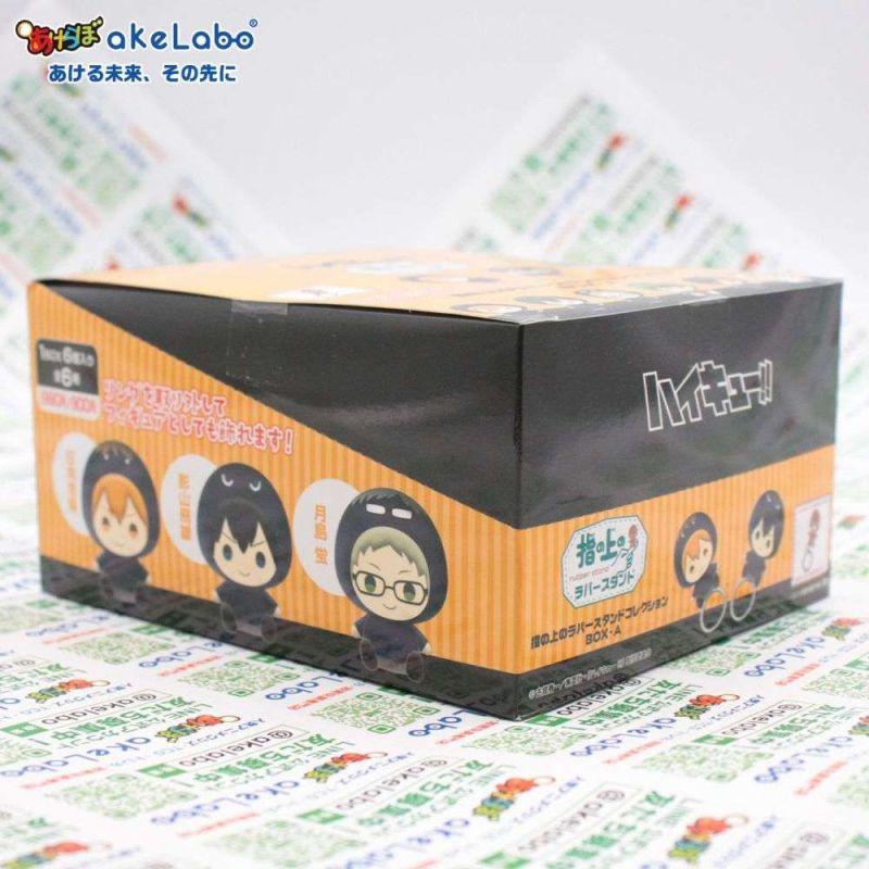 ハイキュー!! 指の上のラバースタンドコレクション BOX-A 【BOX