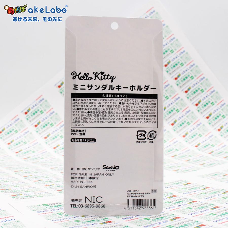 ゼブラ ハローキティ キーホルダー グッズ ミニサンダル ゼブラ ハローキティ キーホルダー グッズ ミニサンダル