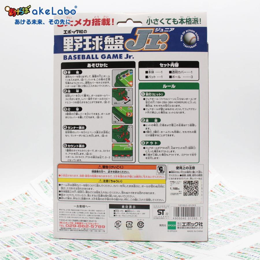 【1~2人で遊べる】 野球盤Jr. エポック ボードゲーム ミニサイズ野球盤 【対象年齢 5歳以上】 孫 子ども プレゼント 敬老の日 [TS03]
