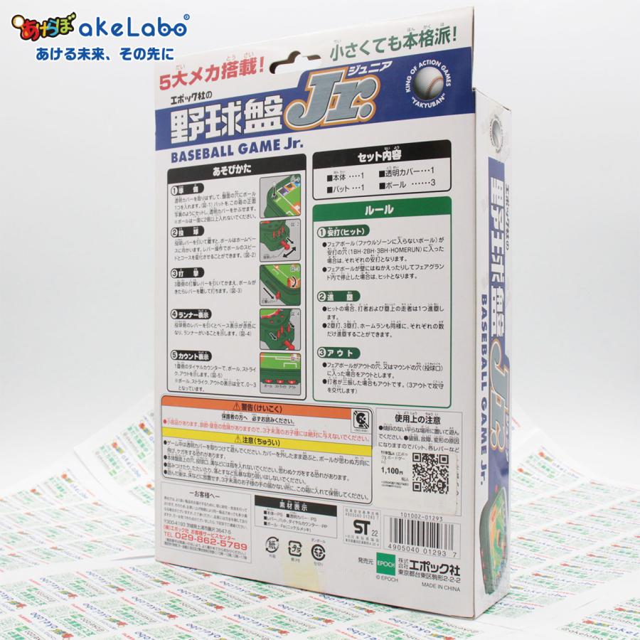 1~2人で遊べる】 野球盤Jr. エポック ボードゲーム ミニサイズ野球盤