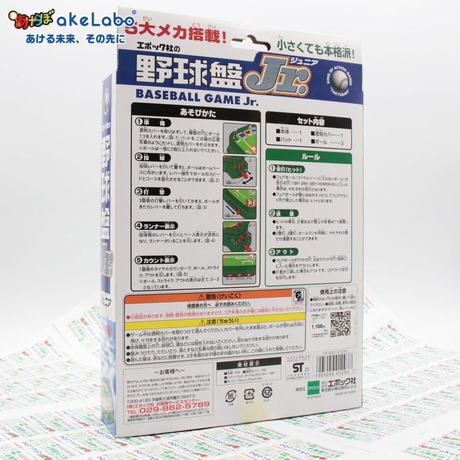 1~2人で遊べる】 野球盤Jr. エポック ボードゲーム ミニサイズ野球盤