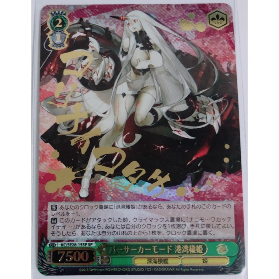新品同様 Sランク 美品 傷なし バーサーカーモード 港湾棲姫 金箔押し Kc Se28 15sp トレカゲーム専門店のプリトレ 通販 Yahoo ショッピング