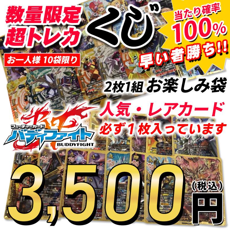 トレカお楽しみ袋 3枚1組 必ず1枚究極レアカード当たる くじ バディファイト 100パック限定 早い者勝ち お一人様5個限り 福袋 トレカ 40種類 レアカード S Kuji トレカゲーム専門店のプリトレ 通販 Yahoo ショッピング