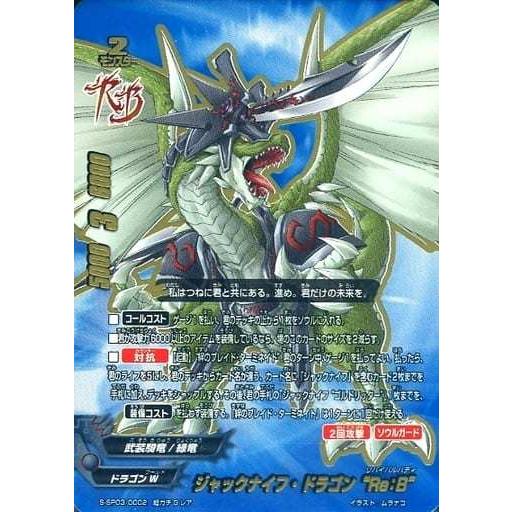 バディファイト 究極レア ジャックナイフ・ドラゴン“Re：B” 【公式通販】