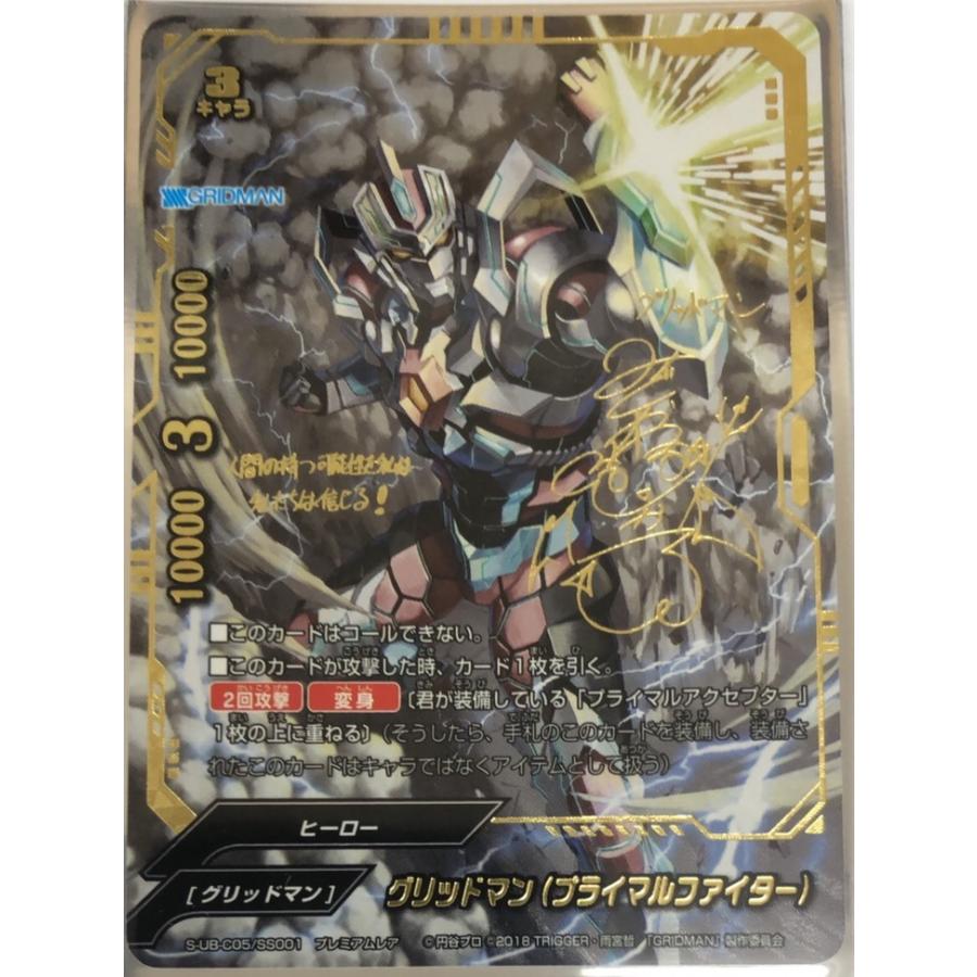 Offクーポン プレミアムレア S Ub C05 Ss001 グリッドマン プライマルファイター 緑川光箔押しサイン入り バディファイト S Ub C05 Ss001 トレカゲーム専門店のプリトレ 通販 Yahoo ショッピング
