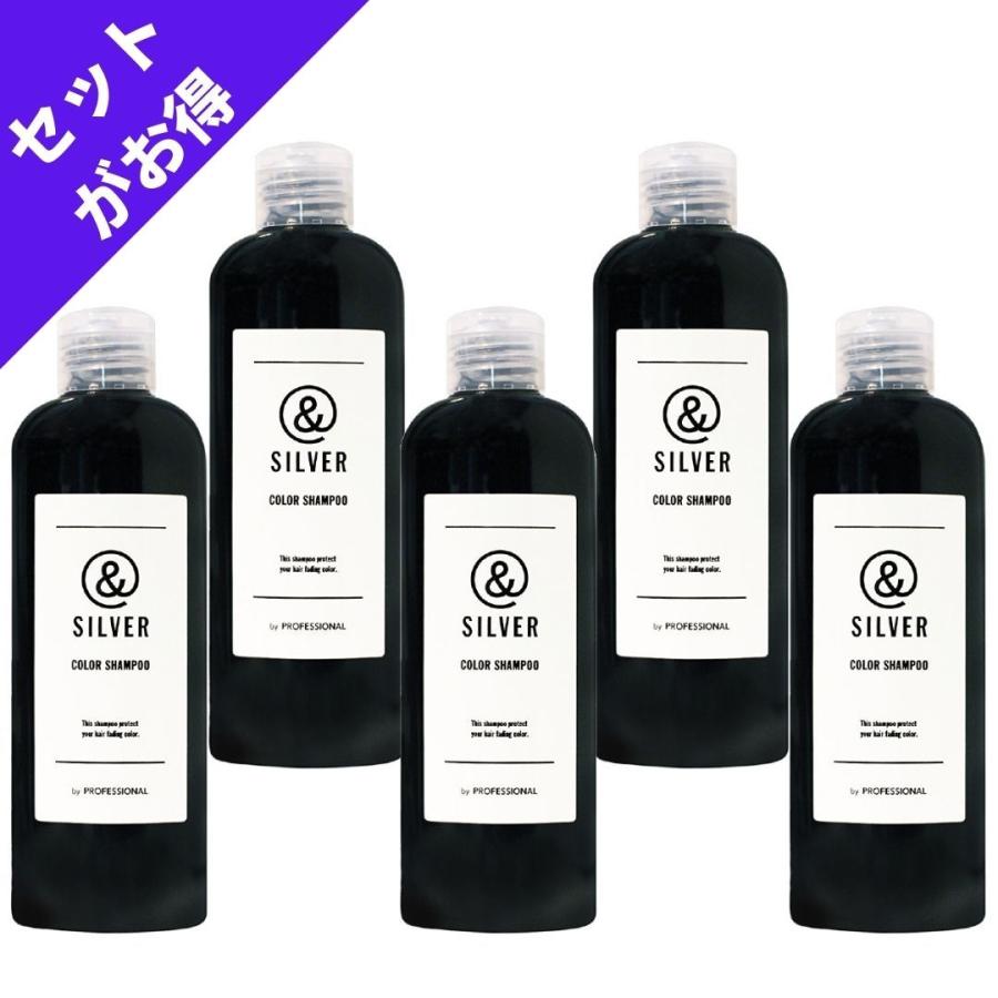 シルバーシャンプー &SILVER アンドシルバー 5本セット オーガニック・ハーブエキス配合 240ml しるばーしゃんぷー プライズ
