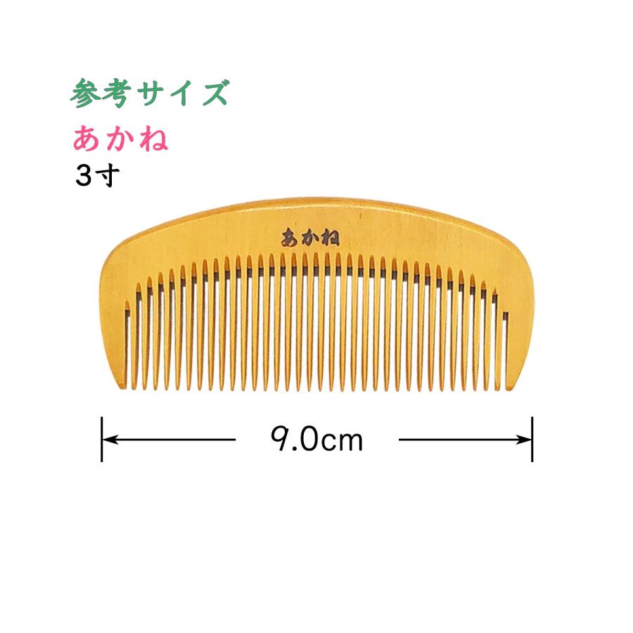 あかね 上質仕上げ 3寸 とかし櫛 ケース付き（色・柄おまかせ） 9cm