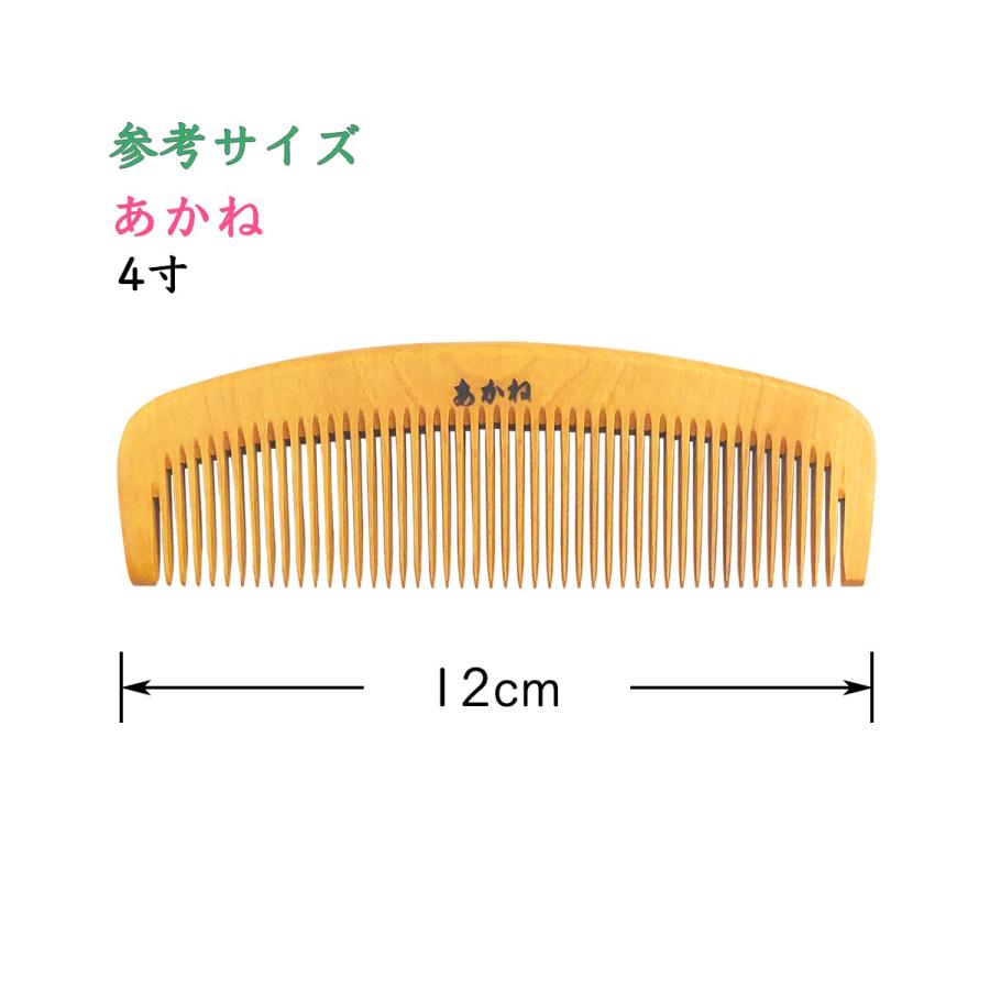 あかね 上質仕上げ 4寸 とかし櫛 ケース付き（色・柄おまかせ） 12cm