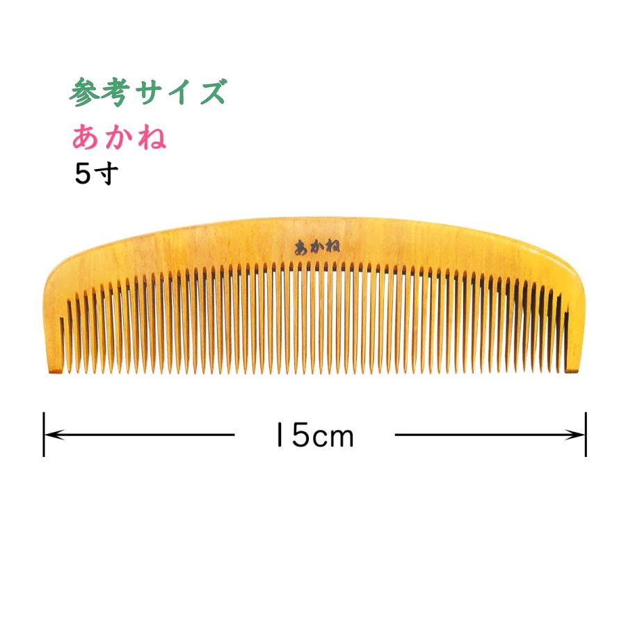 あかね 上質仕上げ 5寸 とかし櫛 ケース付き（色・柄おまかせ） 15cm