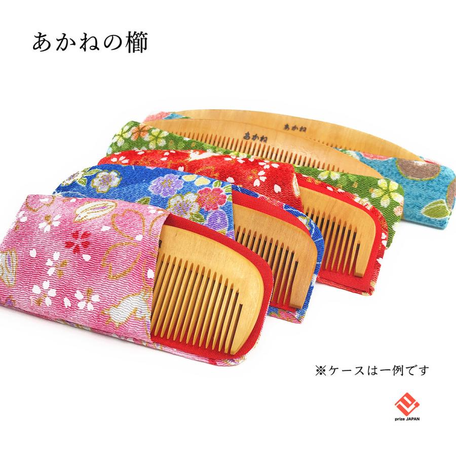 あかね 上質仕上げ 5寸 とかし櫛 ケース付き（色・柄おまかせ） 15cm