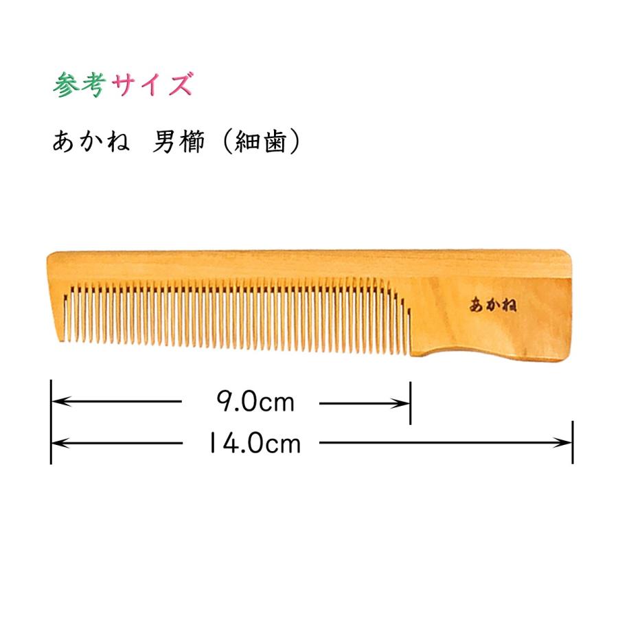 国産 あかね 男櫛 ケース付き：色・柄おまかせ 椿油仕上げ 手付き櫛