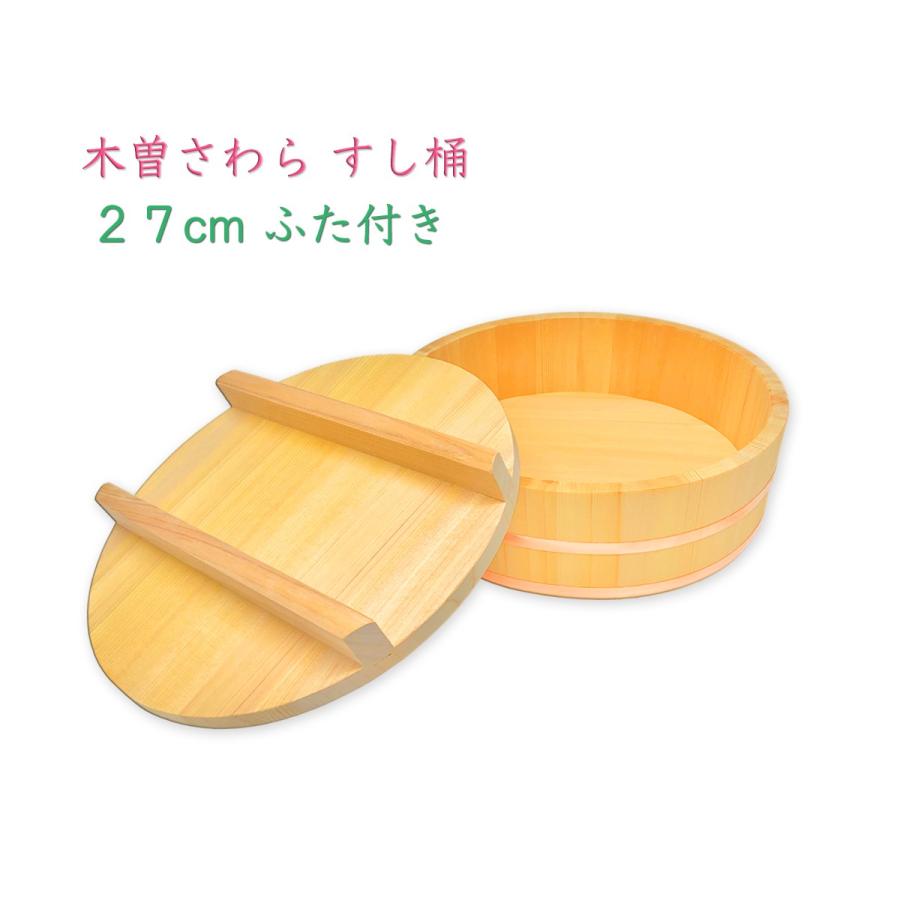 国産 木曽さわら すし桶 蓋付き ２７cm ２ ５合 １ ２人用 日本製 天然木 寿司桶 飯台 ギフト Bussann Sushi Huta 27 Prizejapan Pro 通販 Yahoo ショッピング