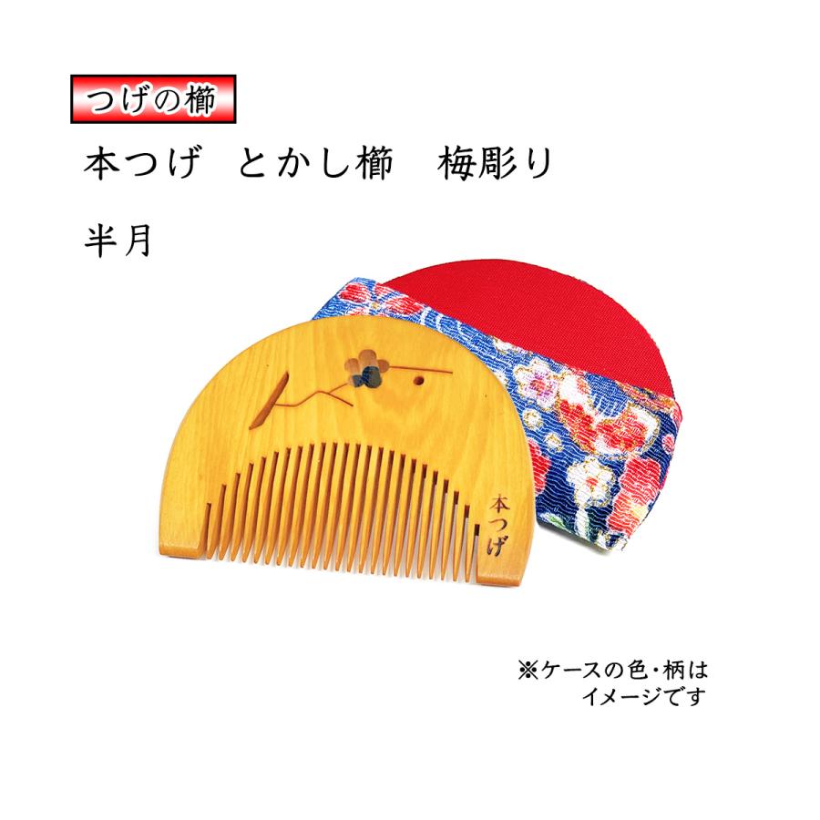 彫刻入りつげ櫛 化粧箱付き 彫刻入りつげ櫛 化粧箱付き