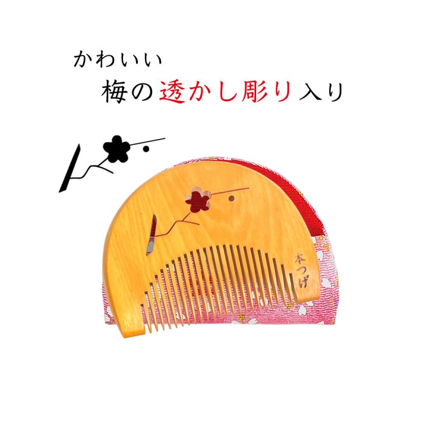 国産 本つげ 半月 とかし櫛 うめ彫り 椿油仕上げ 専用ケース付き 色
