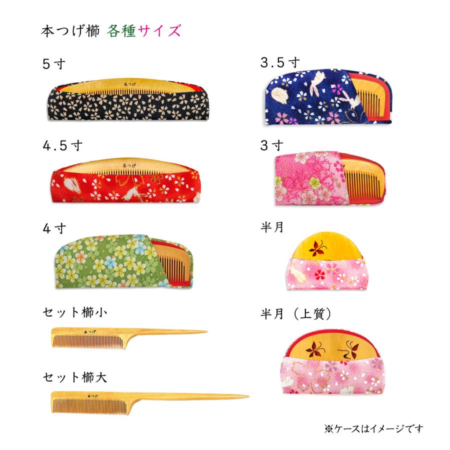 さつまつげ　つげぐし　椿油仕上 国産 本つげ 半月 とかし櫛 うめ彫り 椿油仕上げ 専用ケース付き 色