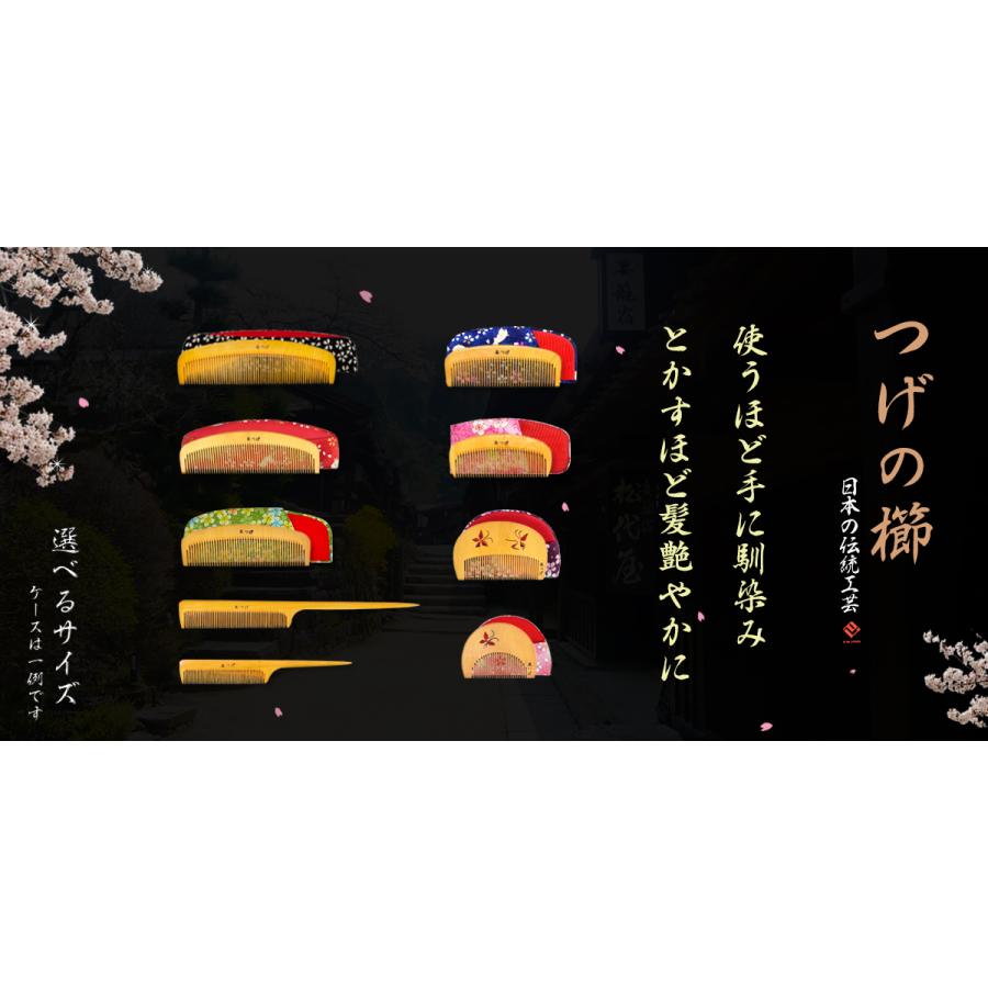 本つげ 上質仕上げ 4.5寸 とかし櫛 ケース付き（色・柄おまかせ