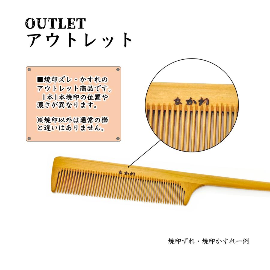 【アウトレット 焼印ズレ・つぶれ・かすれ】訳あり 国産 あかね セット櫛 「小」16.0cm 椿油仕上げ 静電気防止 木櫛 コーム 日本製 ...