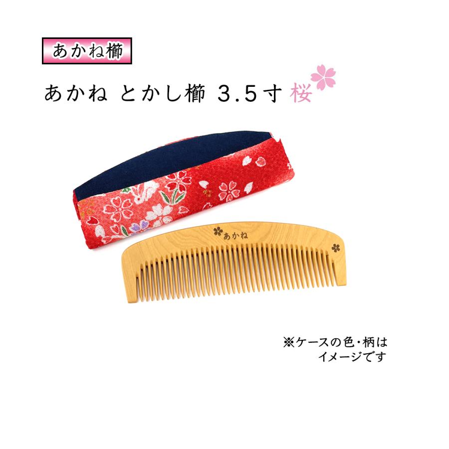 国産 桜模様 あかねつげ ３.５寸 とかし櫛 ケース付き：色・柄おまかせ 椿油仕上げ 静電気防止 つげ櫛 柘植 コーム ヘアケア 美容 日本製｜prizejapanpro