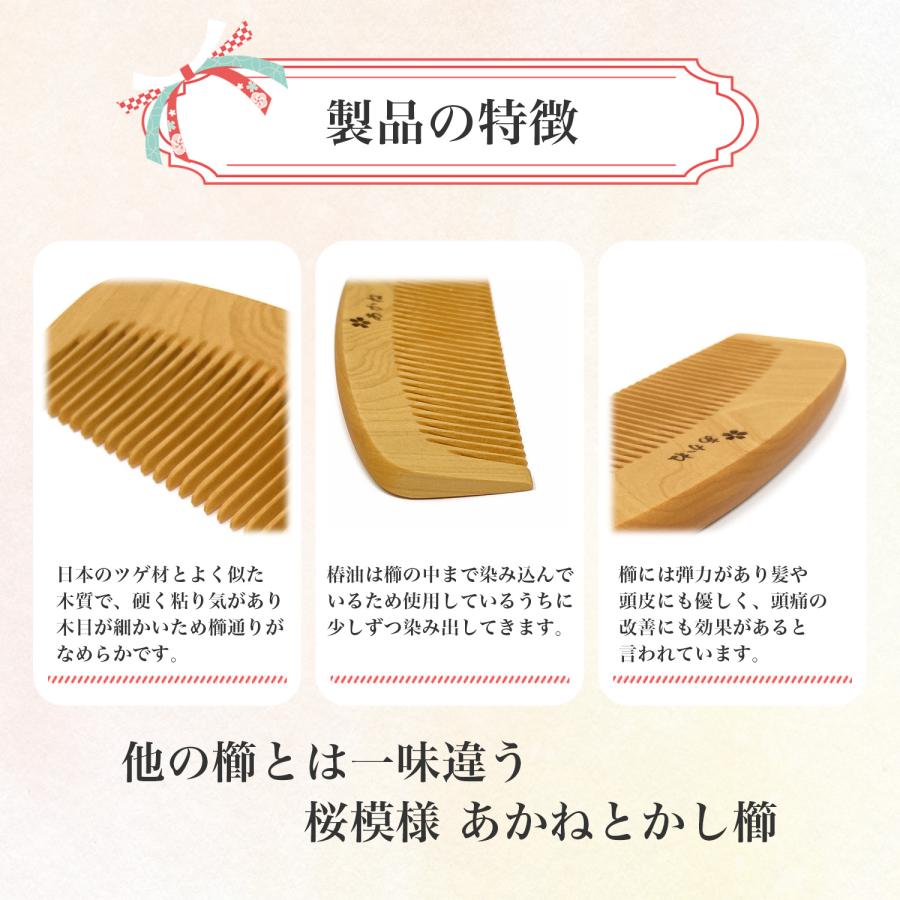 国産 桜模様 あかねつげ 3寸 とかし櫛 ケース付き：色・柄おまかせ