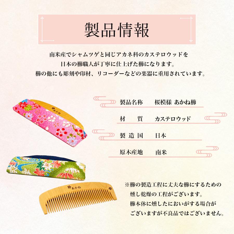国産 桜模様 あかねつげ 3寸 とかし櫛 ケース付き：色・柄おまかせ
