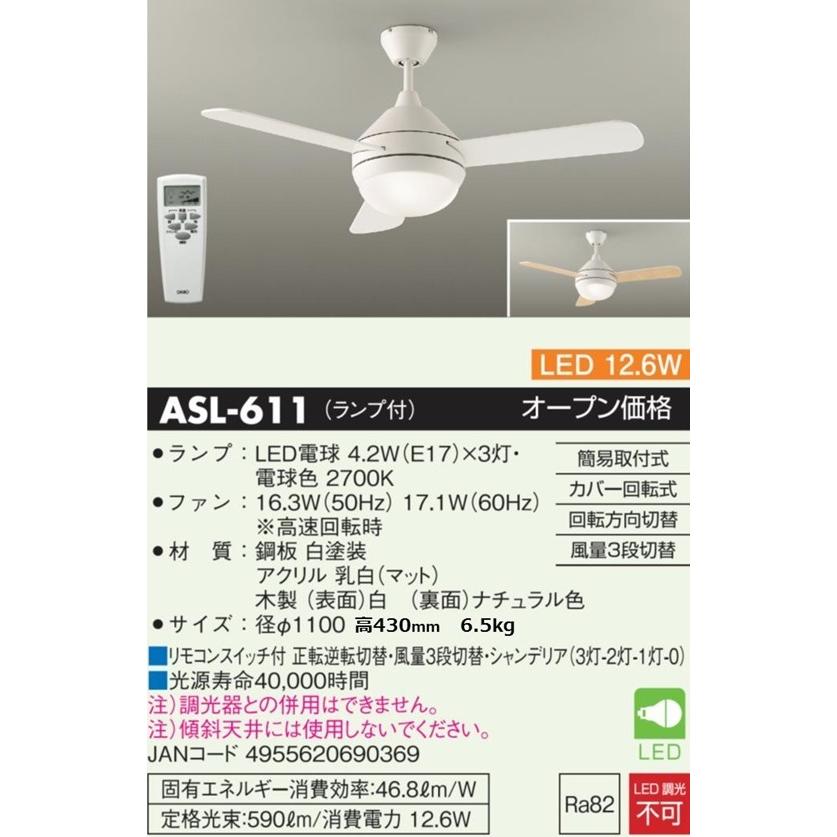 大光電機 シーリングファン リモコン付 ASL611 : プリズマヤフー店