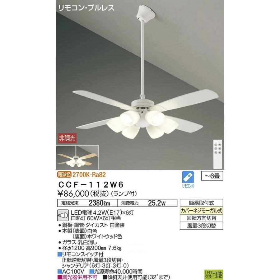 大光電機 灯具一体型 CCF112W6 : プリズマヤフー店 - 通販 - Yahoo