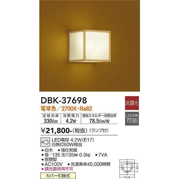 大光電機 和風ブラケット 屋内用 DBK37698 工事必要 : dbk-37698 