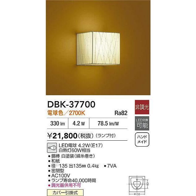 大光電機 ブラケット 屋内用 DBK37700 工事必要 : プリズマヤフー店