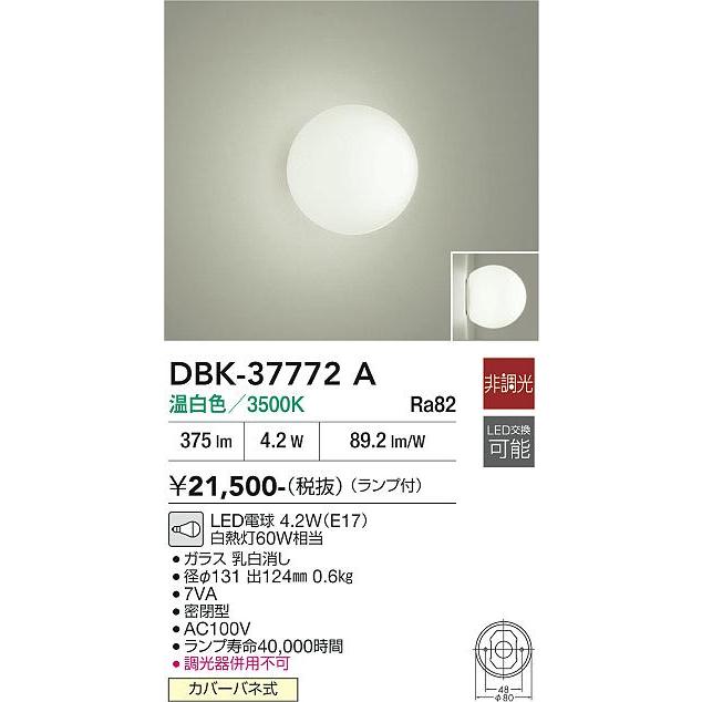 大光電機 ブラケット 屋内用 DBK37772A 工事必要 : プリズマヤフー店