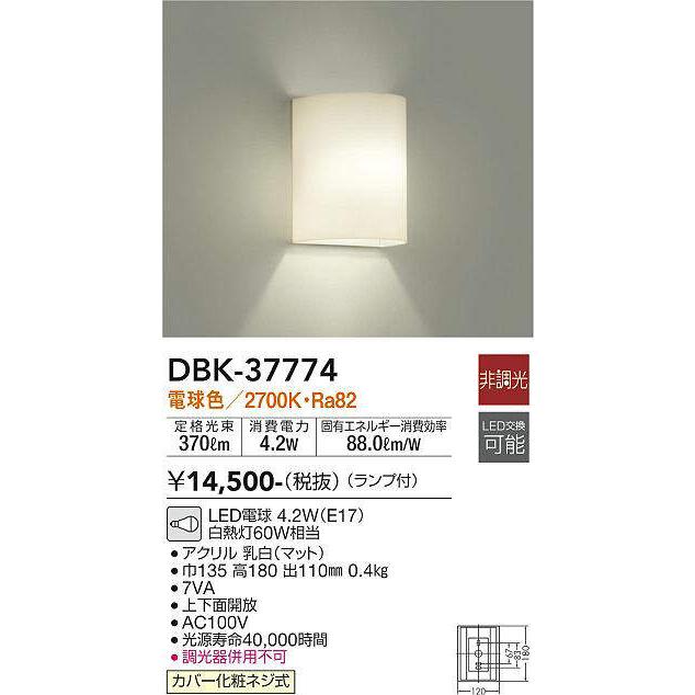 大光電機 ブラケット 屋内用 DBK37774 工事必要 : プリズマ 大光電機 ブラケット 屋内用 DBK37774 工事必要 : プリズマ