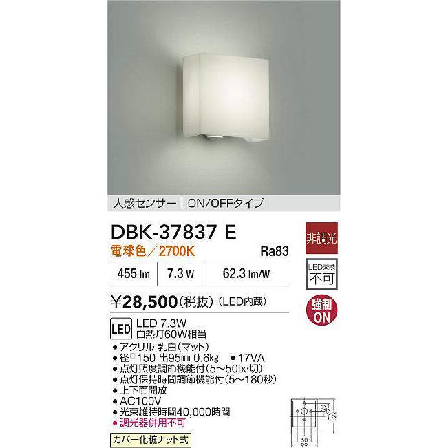 専用出品 DAIKO 大光電機 人感センサー付ブラケット DBK-37837E | 商品紹介