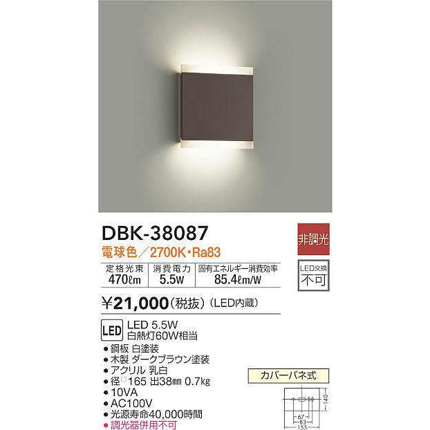 大光電機 DAIKO LEDブラケットライト LED内蔵 LED 5.9W 電球色 2700K