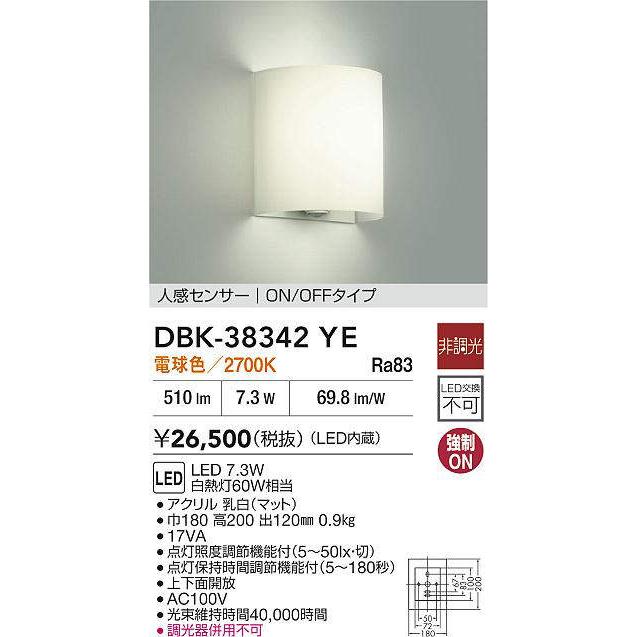 大光電機 人感センサー付ブラケット DBK38342YE 工事必要 : プリズマ