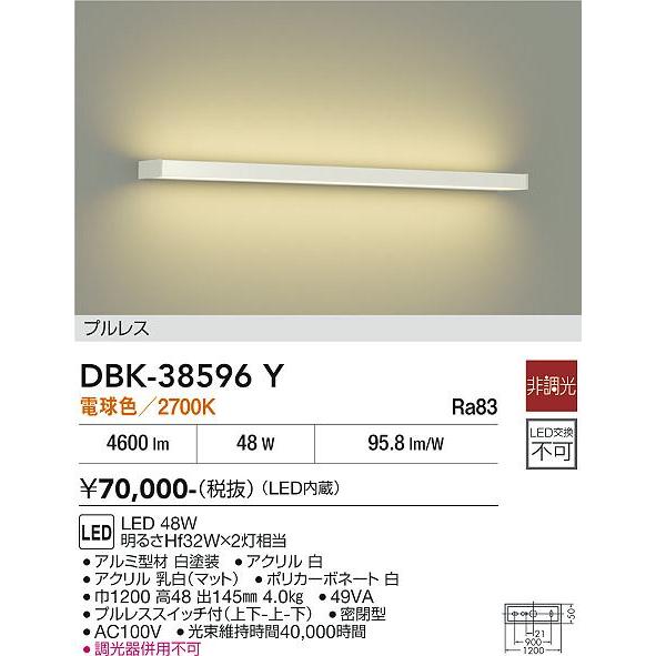 大光電機 ブラケット 屋内用 DBK38596Y 工事必要 : プリズマヤフー店 