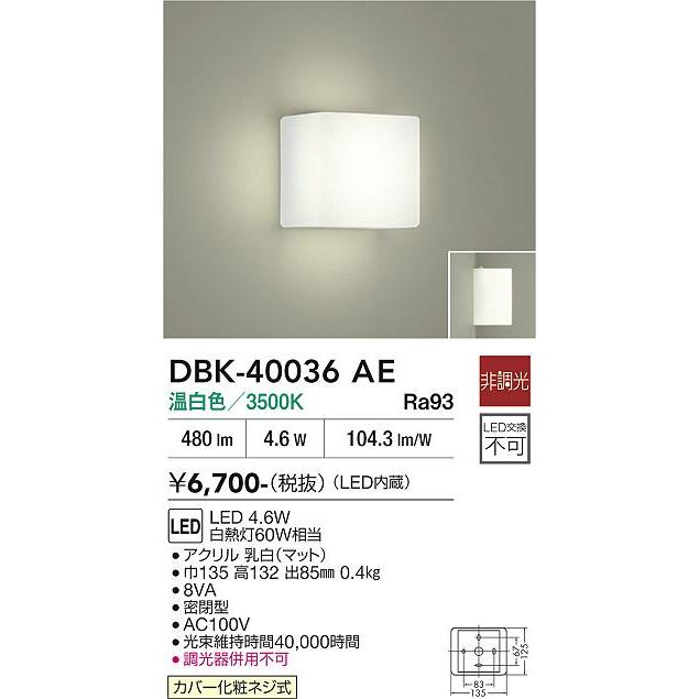 大光電機 ブラケット DBK40036AE 白熱灯60W相当 温白色 : プリズマ