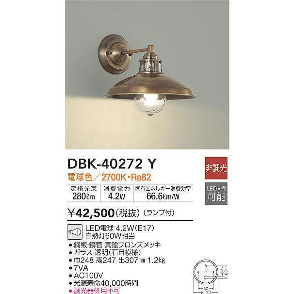 大光電機 LED洋風ブラケット DBK40272Y 工事必要|プリズマpaypayモール店|01