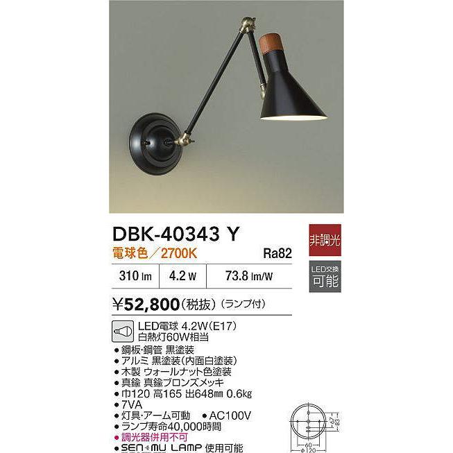 大光電機 洋風ブラケット 屋内用 DBK40343Y 工事必要 : プリズマヤフー