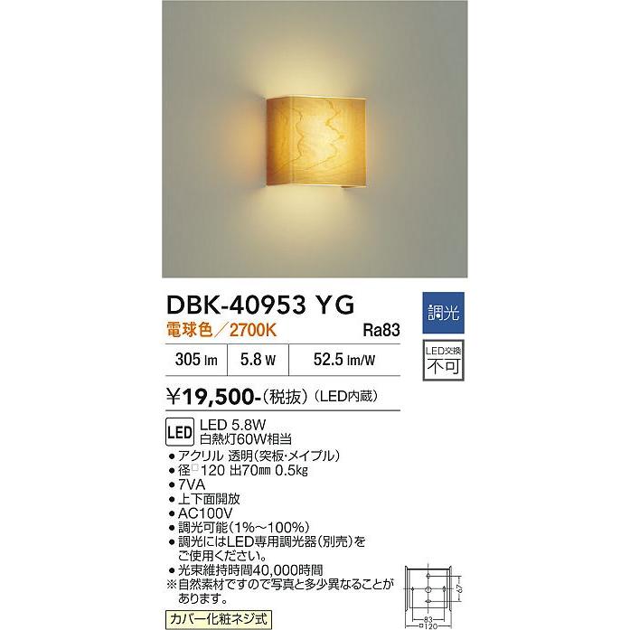 大光電機 ブラケット 屋内用 DBK40953YG 工事必要 : プリズマヤフー店