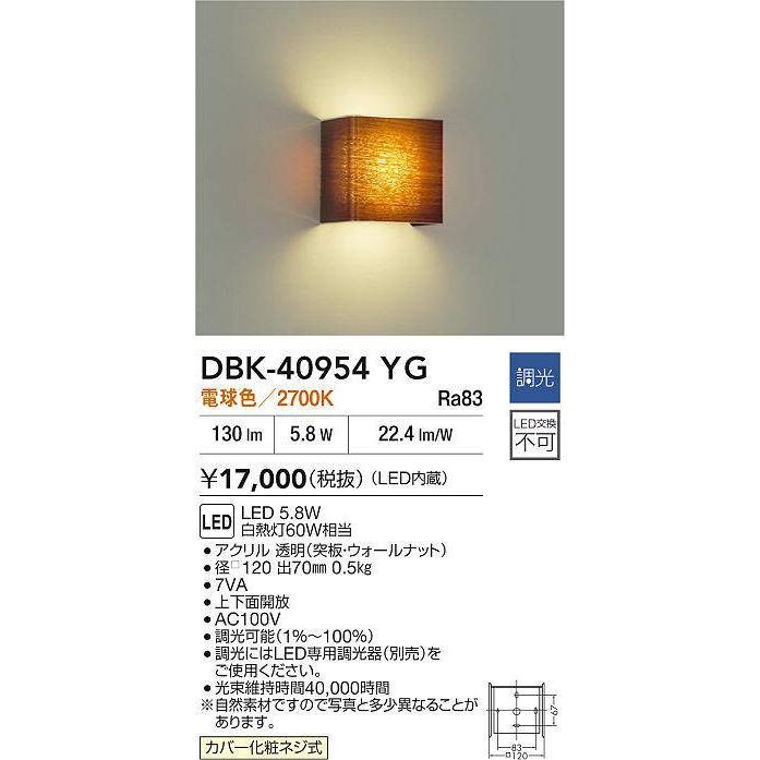 大光電機 ※メーカー欠品中※ ブラケット 屋内用 DBK40954YG 工事必要